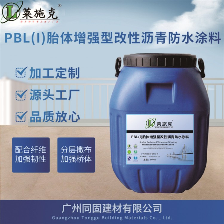 PBL(I)胎体增强型改性沥青防水涂料