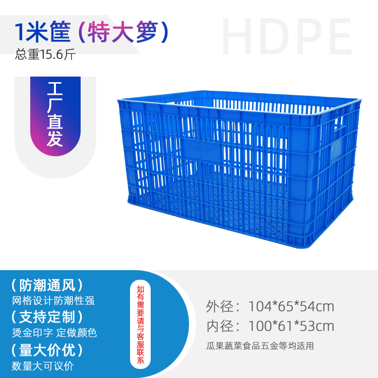 重庆周转筐批发厂家 塑料筐生产厂家 1米大筐 蔬菜筐