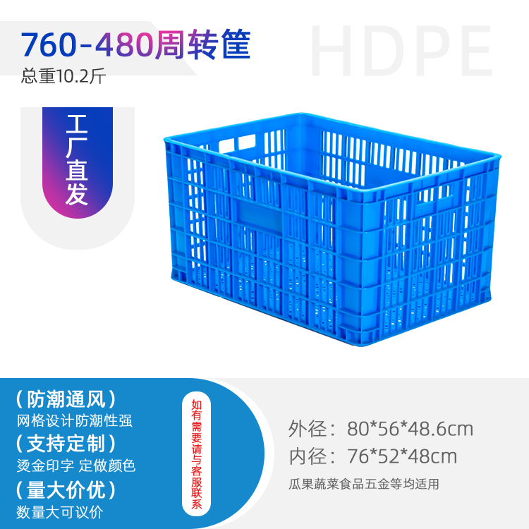 重庆周转筐批发厂家 塑料筐生产厂家 760*480筐 蔬菜筐