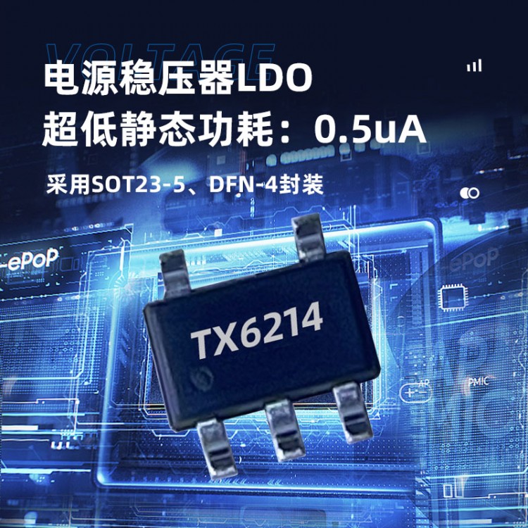 TX6124 超低静态功耗稳压ic