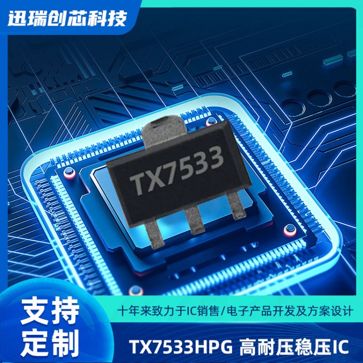 TX7533 高耐压稳压ic
