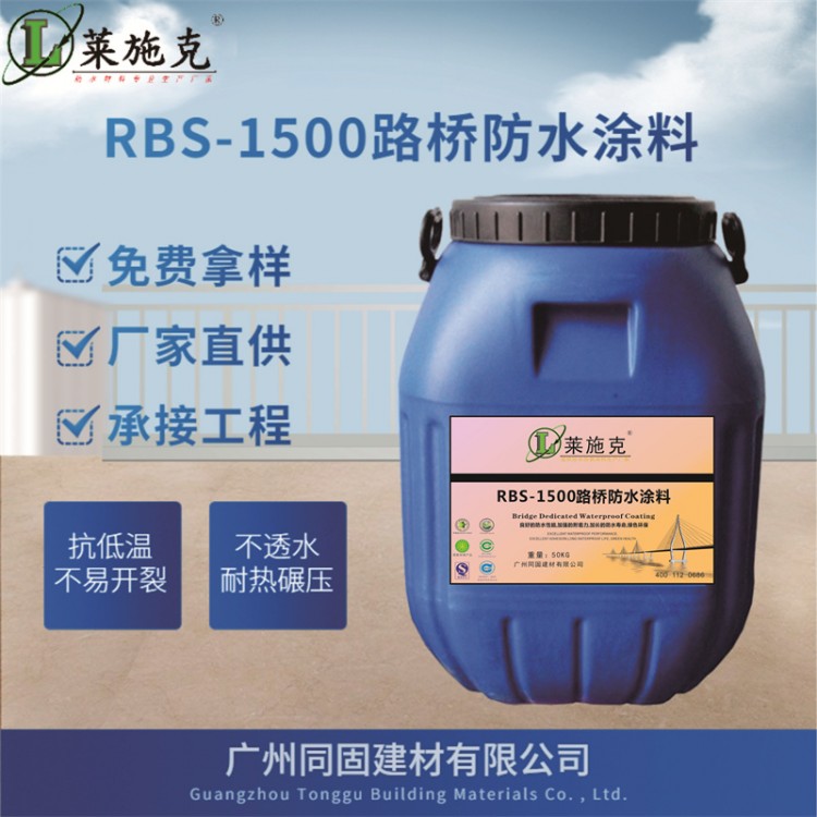 福建RBS-1500路桥防水涂料生产厂家