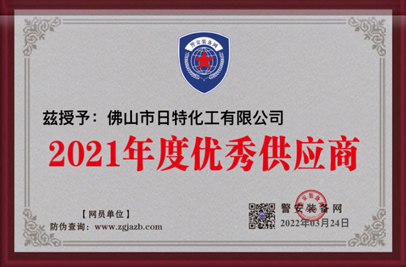 2021年度品质供应商