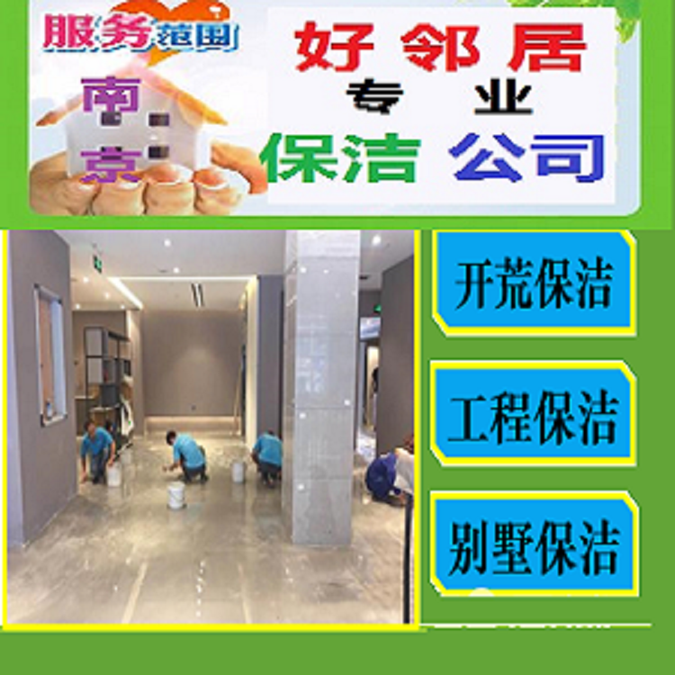 南京专业PVC地板清洗打蜡 地胶地面地砖清洗预约热线