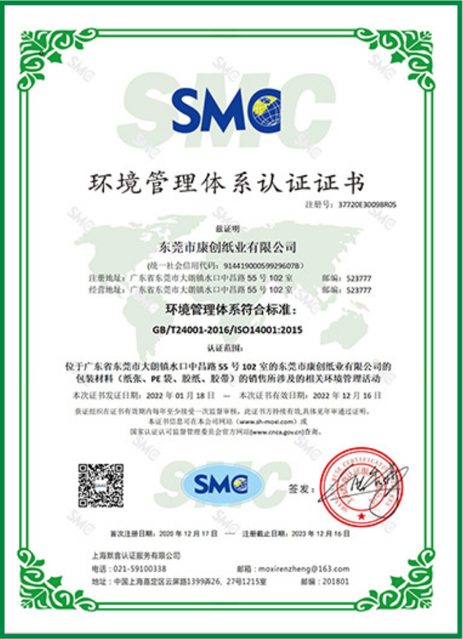 环境管理体系认证证书