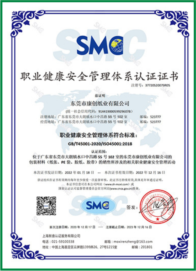 职业健康安全管理体系认证证书