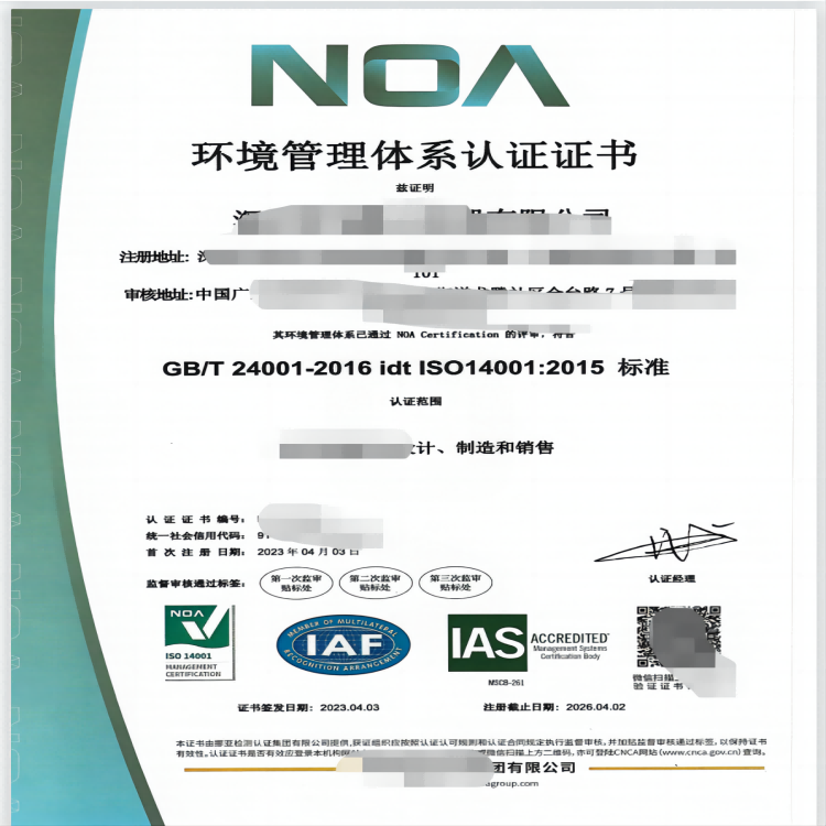 ISO 14001环境管理体系认证证书的办理流程？