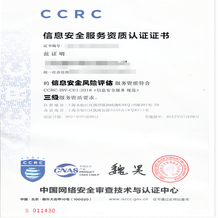 什么是CCRC信息安全服务资质？