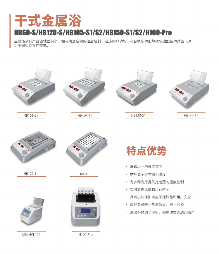 HCM100-Pro加热制冷振荡金属浴磁吸附技术多模块选择