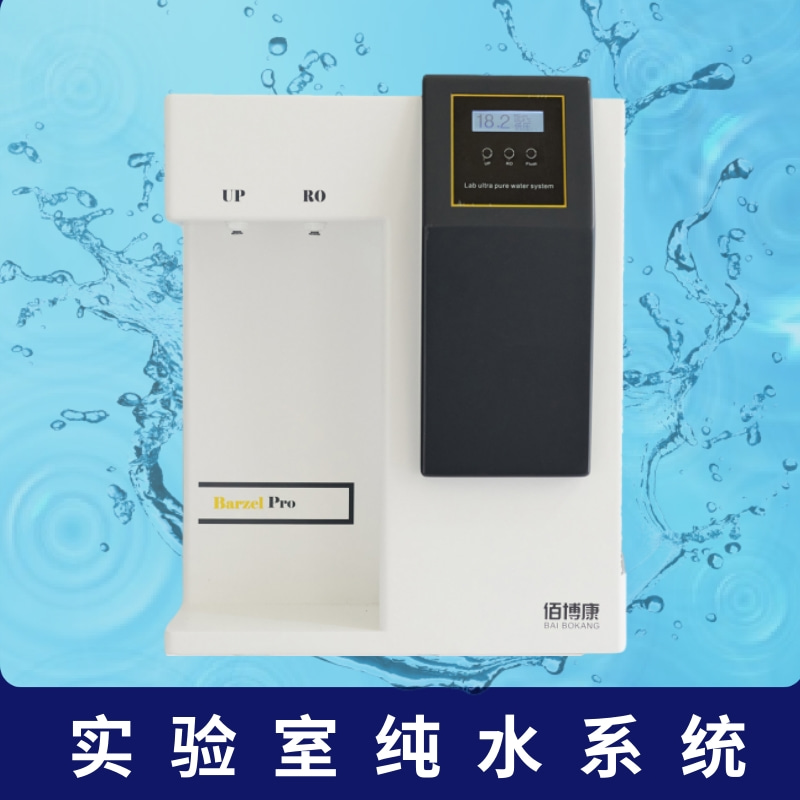 实验室小型工业反渗透纯水RO超纯水机UP纯水器进口材质