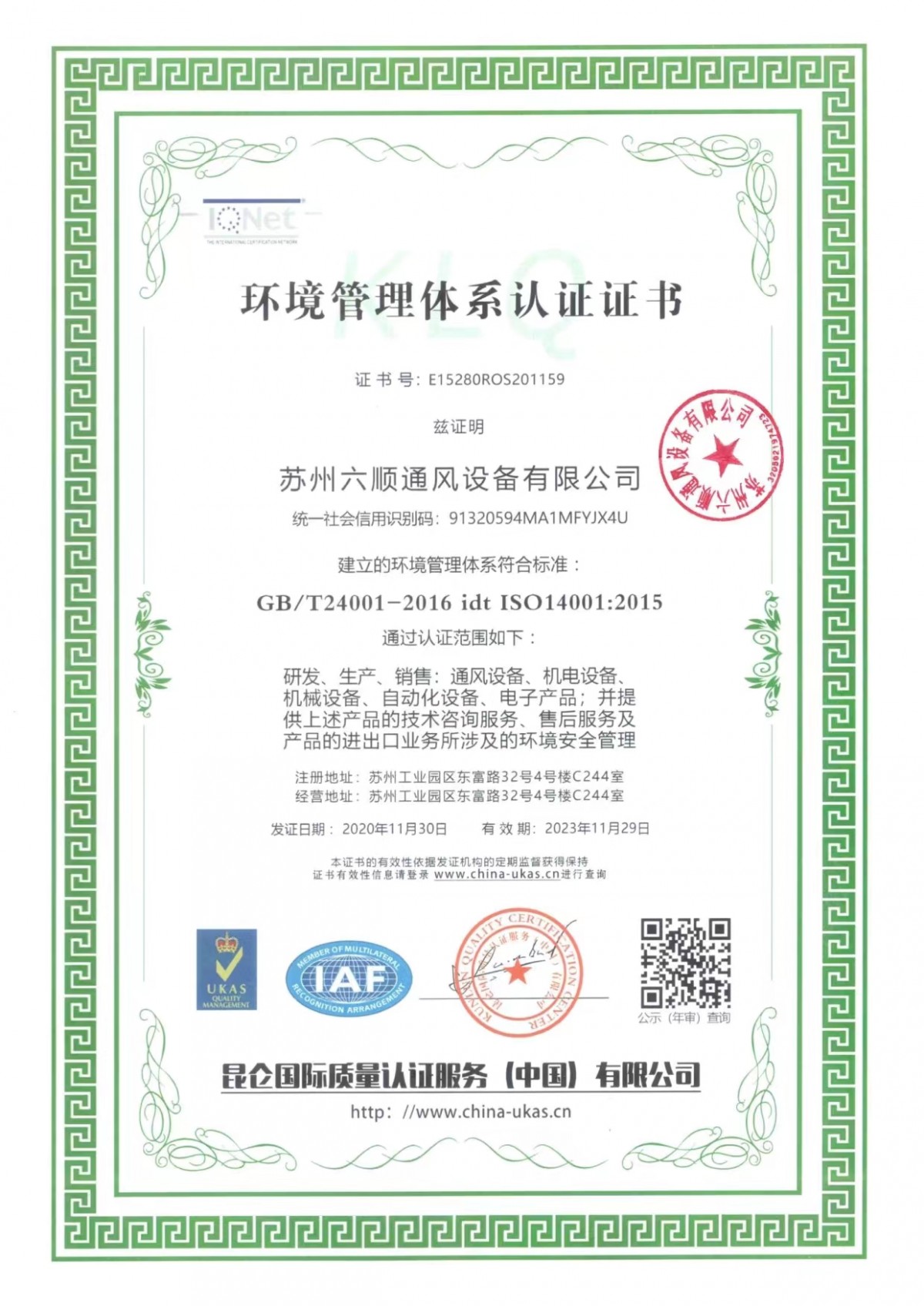 环境管理体系认证证书