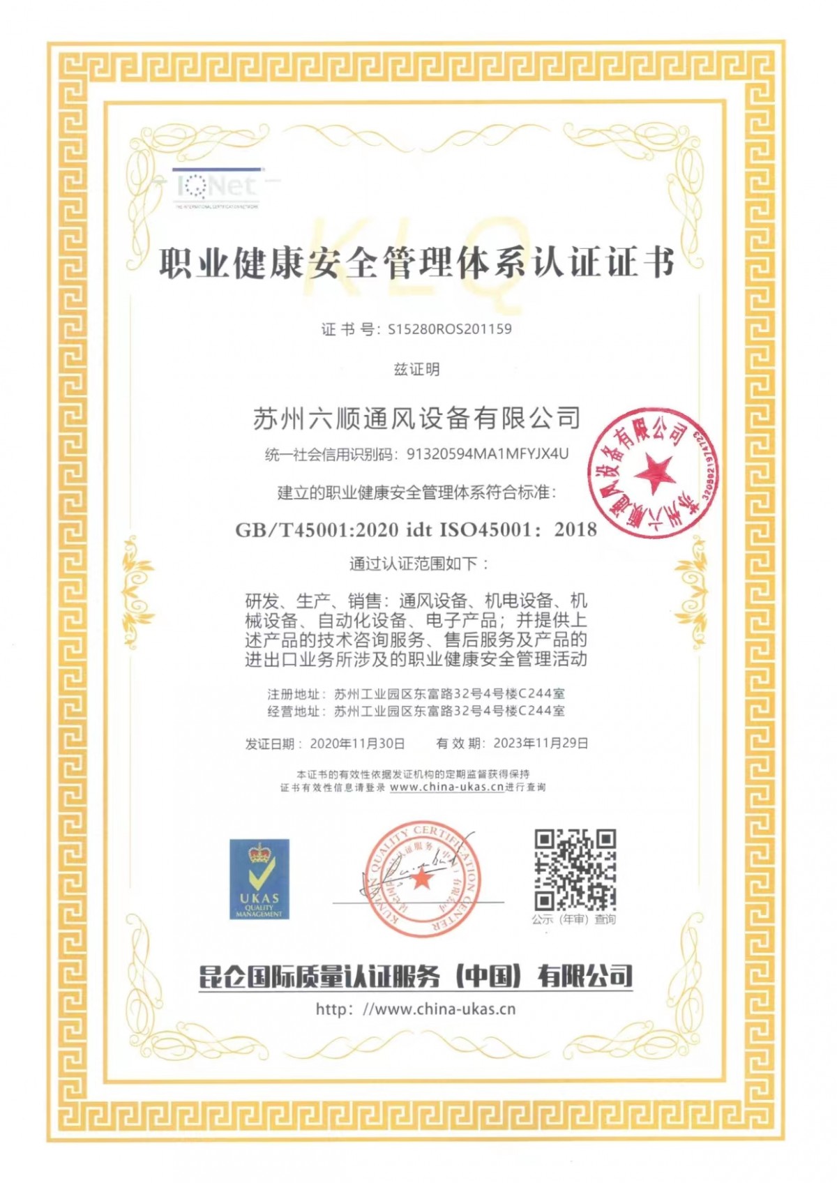 职业健康安全管理体系认证证书