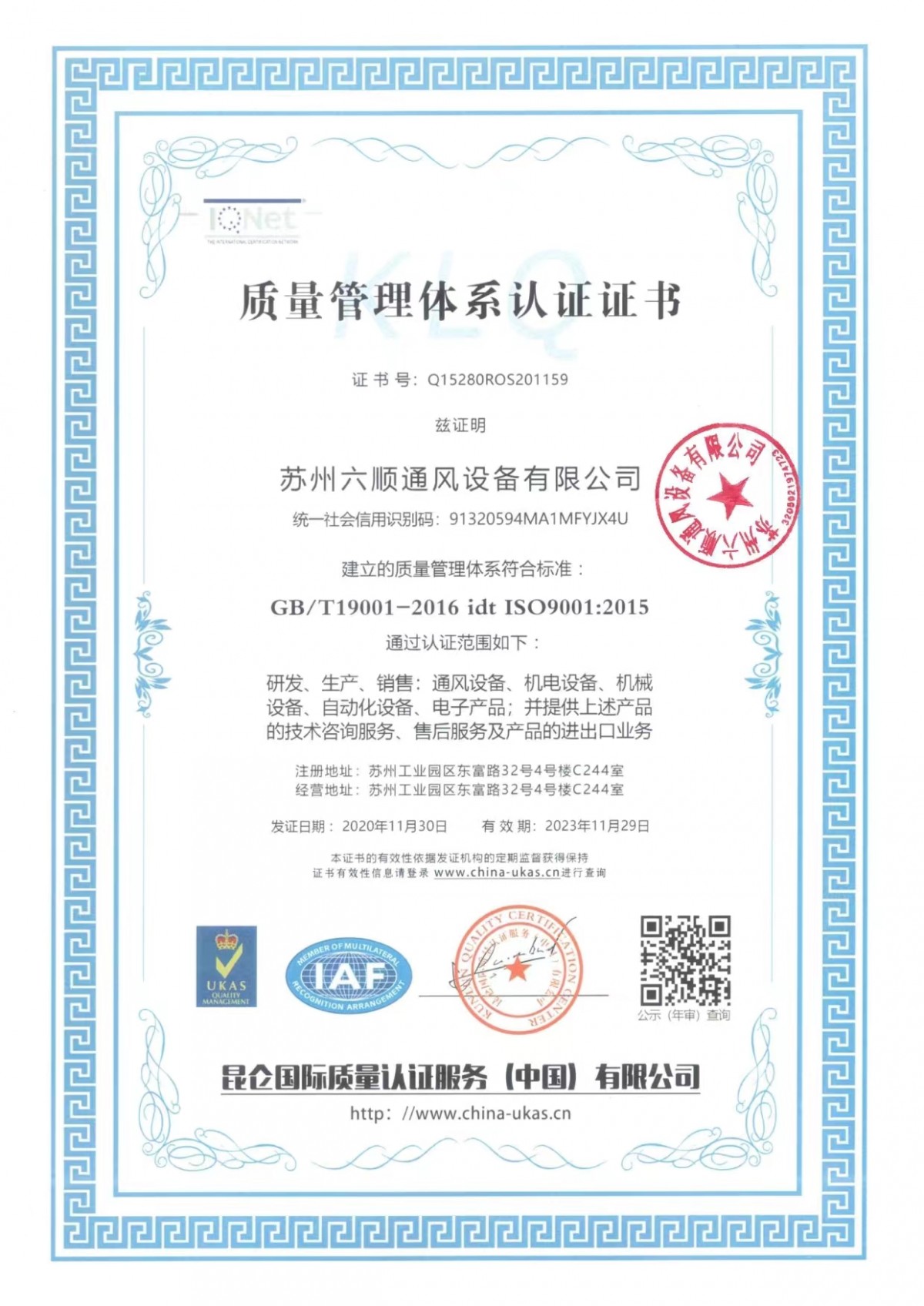 质量管理体系认证证书