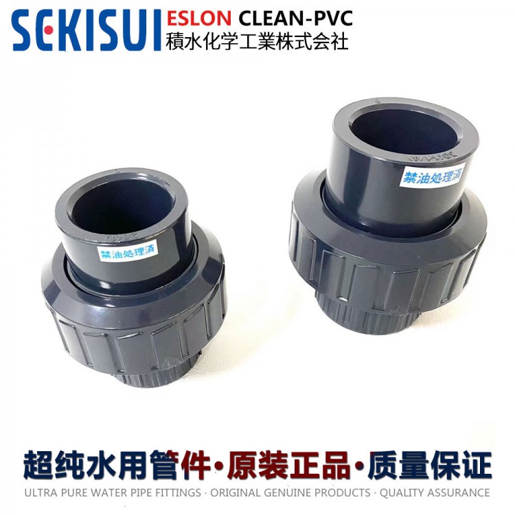 日本积水25A超纯水CL-PVC活接头半导体用禁油处理由令