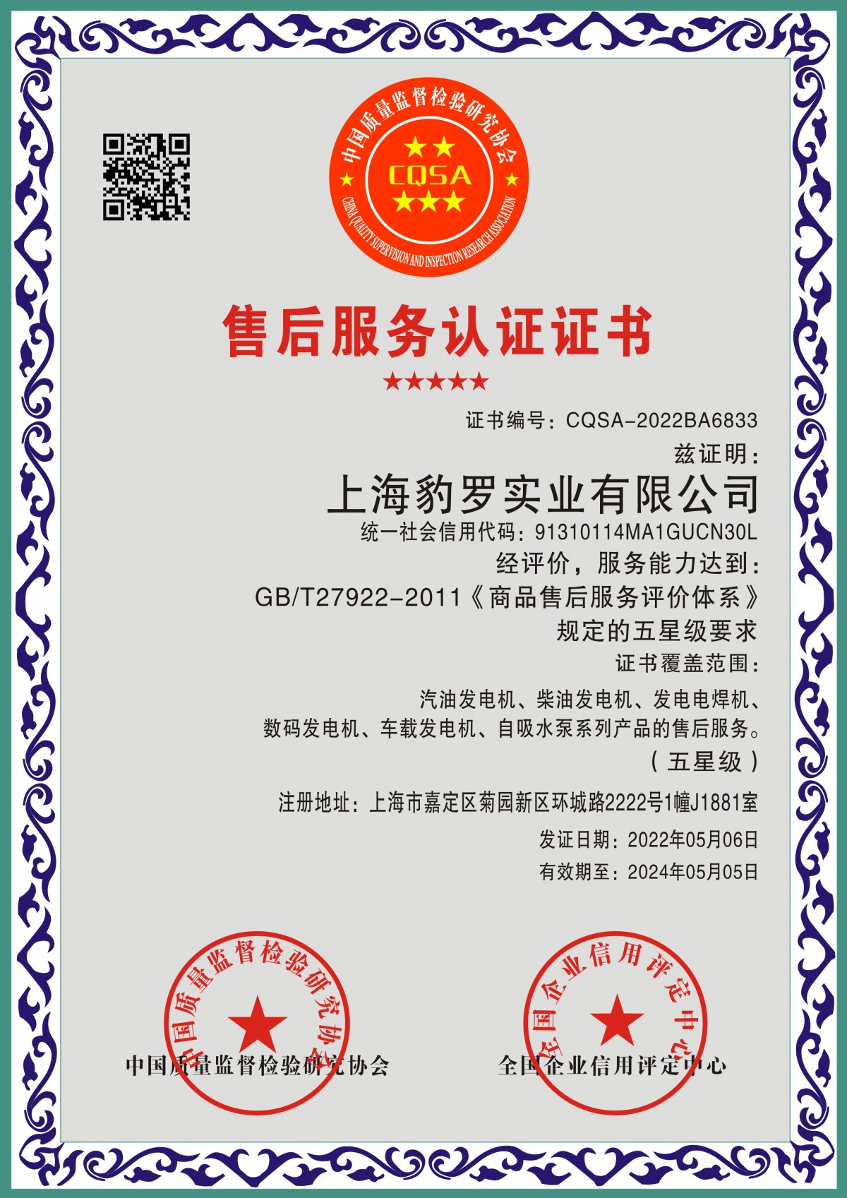 售后服务认证证书