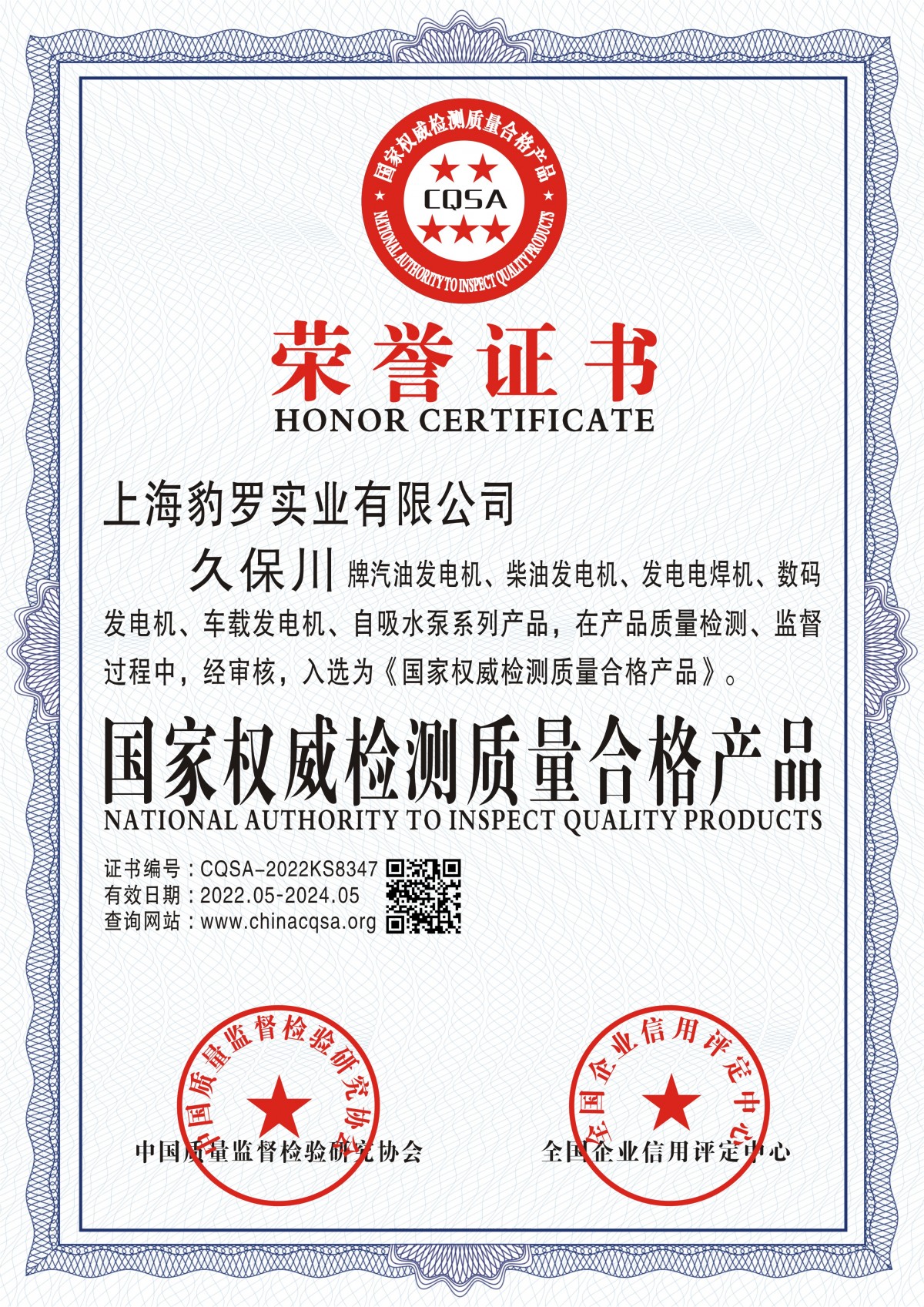 国家权威检测质量合格产品