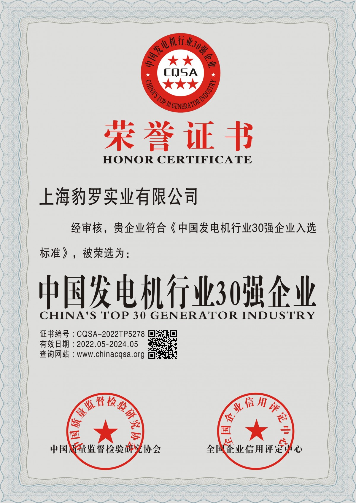 中国发电机行业30强企业