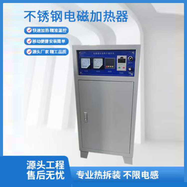 辊筒电磁感应加热器