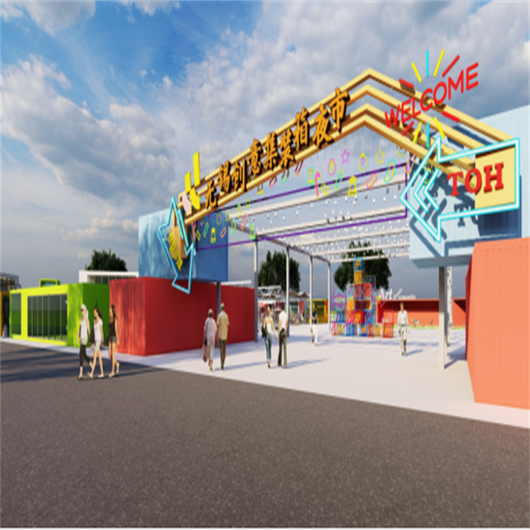 创意集装箱网红街