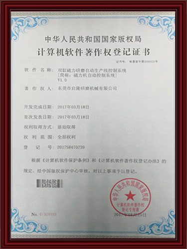 双缸磁力研磨自动生产线控制系统著作权登记证书