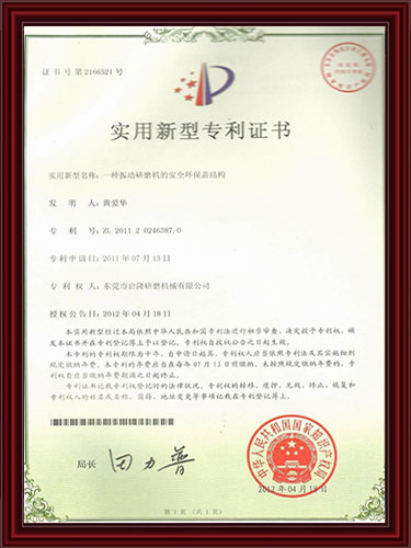 振动研磨机的安全环保盖结构新型专利证书