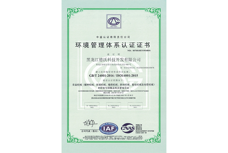 环境管理体系认证证书（中文版）