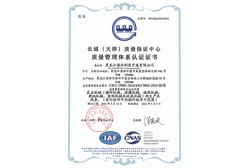 质量管理体系认证证书（中文版）