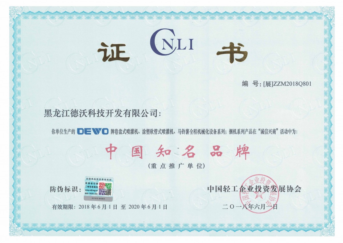 中国知名品牌证书