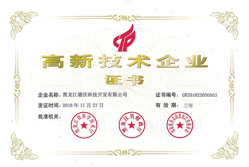 高新技术企业证书