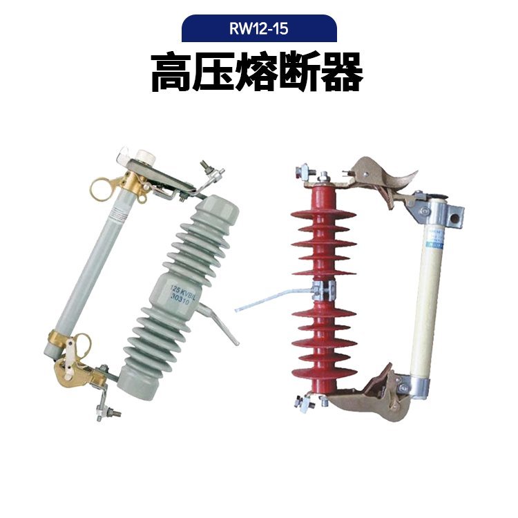 10kv户外令克开关跌落式熔断器RW12-15/100A