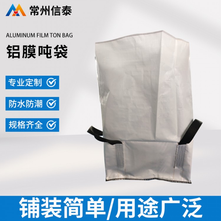 铝膜吨袋 铝箔吨袋 精工细作型号齐全