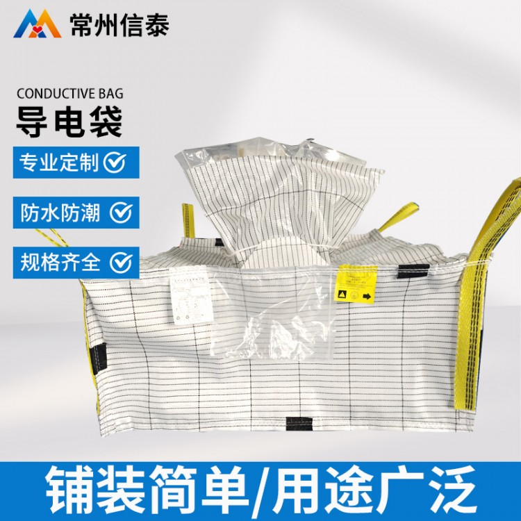 导电袋 导电集装袋 白色包装袋 专业定制