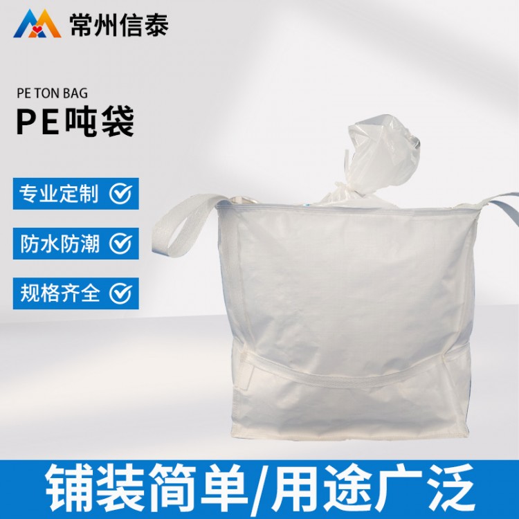 PE吨袋 防水防潮 锂电池吨袋 厂家定制