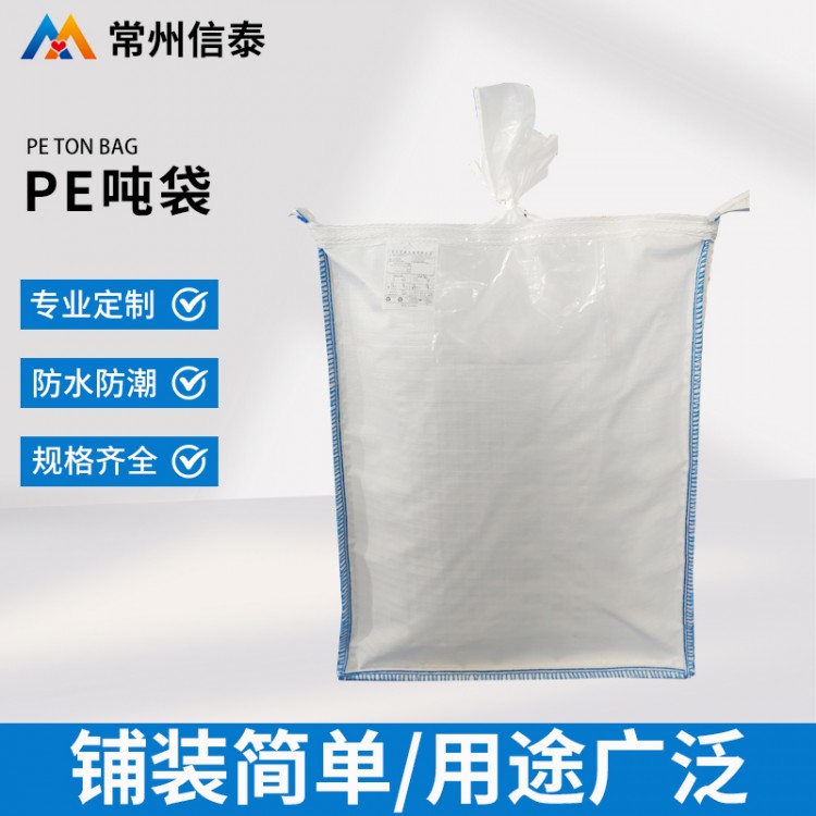 PE吨袋 规格齐全 锂电池吨袋 集装袋 专业定制