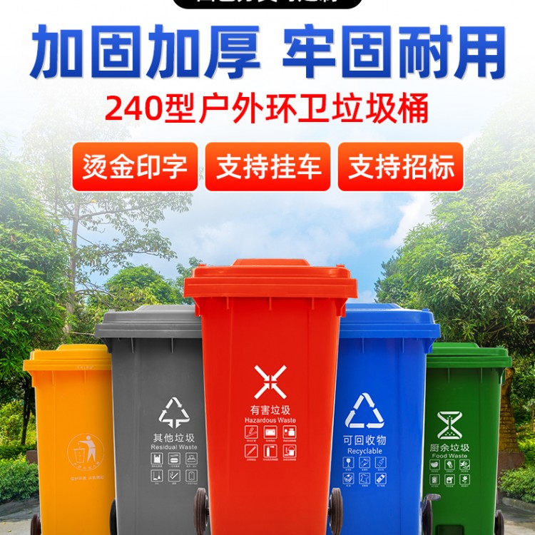 赛普厂家直供塑料垃圾桶   240L挂车带轮垃圾桶