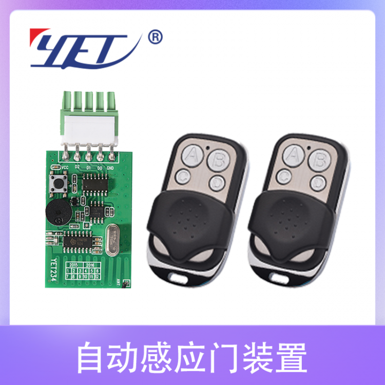 感应自动门接收器遥控器 自动平移门接收模块 5针插口接收器