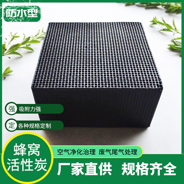 工业脱硫载体蜂窝活性炭
