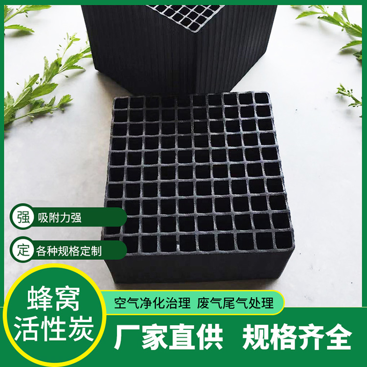 工业蜂窝炭煤质木质蜂窝状活性炭