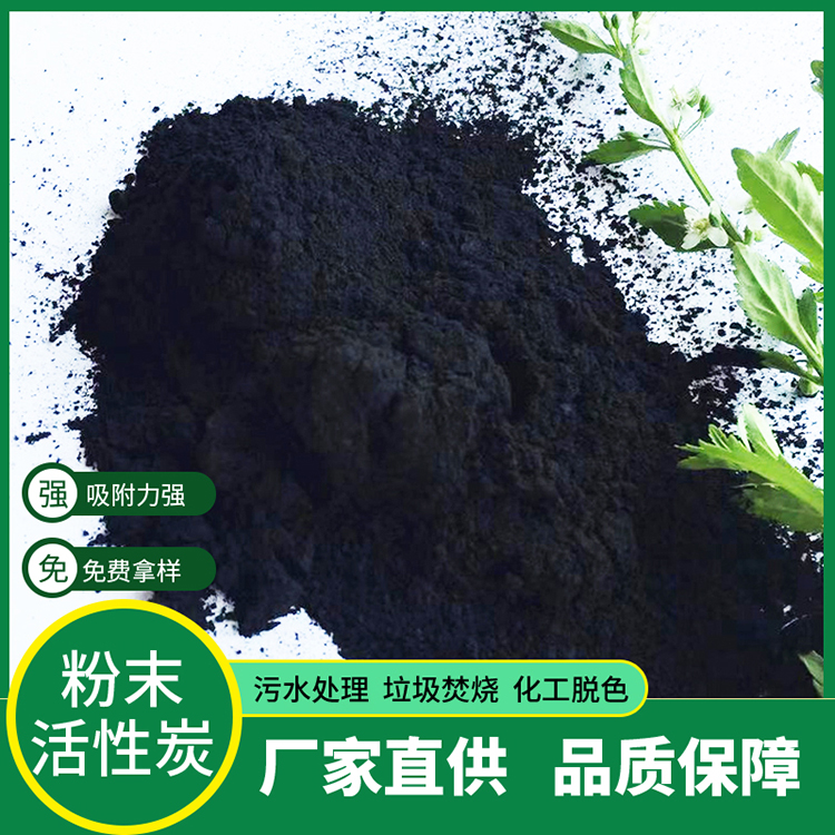 生活饮用水工业废水质净化脱色过滤 粉状活性炭