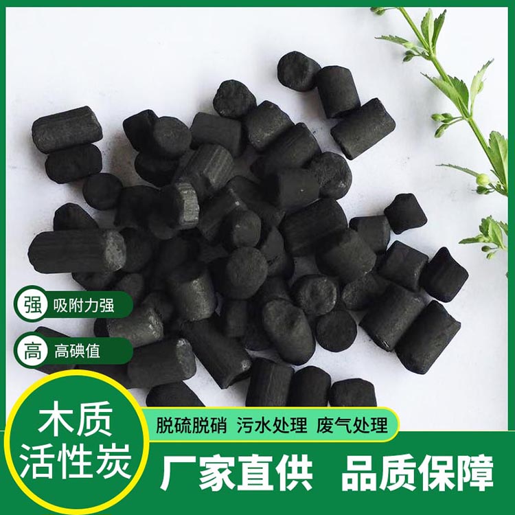 污水处理木质炭废气吸附活性柱状炭