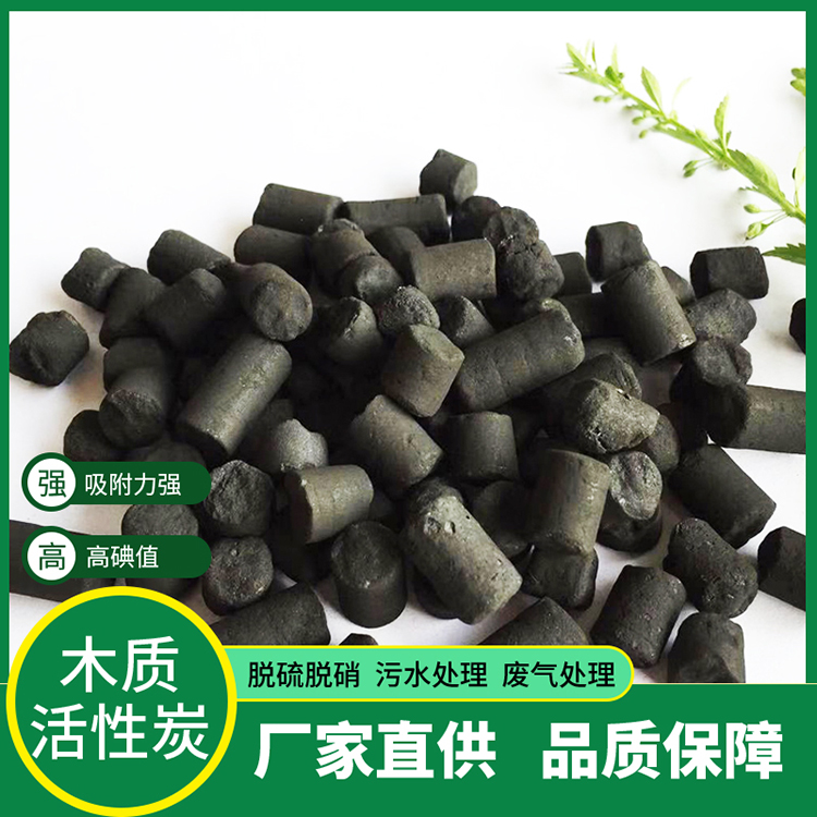 脱硫脱硝用柱状炭 污水处理废气高碘值吸附炭