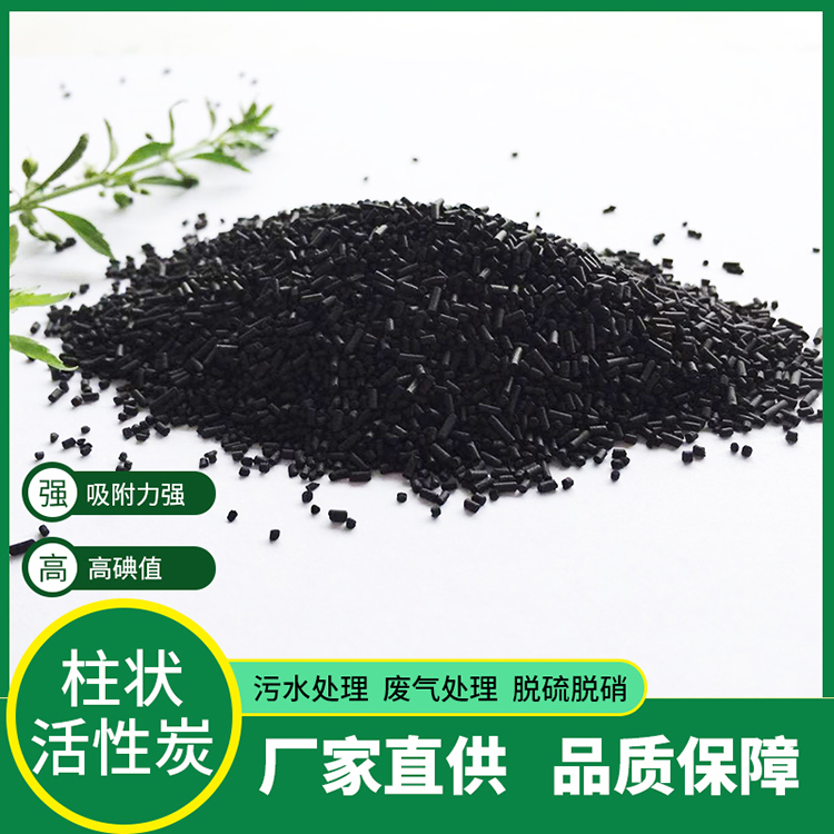 净化除味木质柱状活性炭