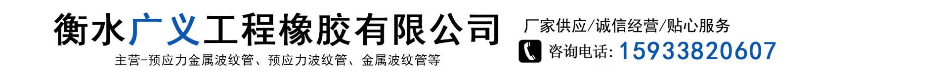 Hengshui General Engineering Rubber Co., Ltd.