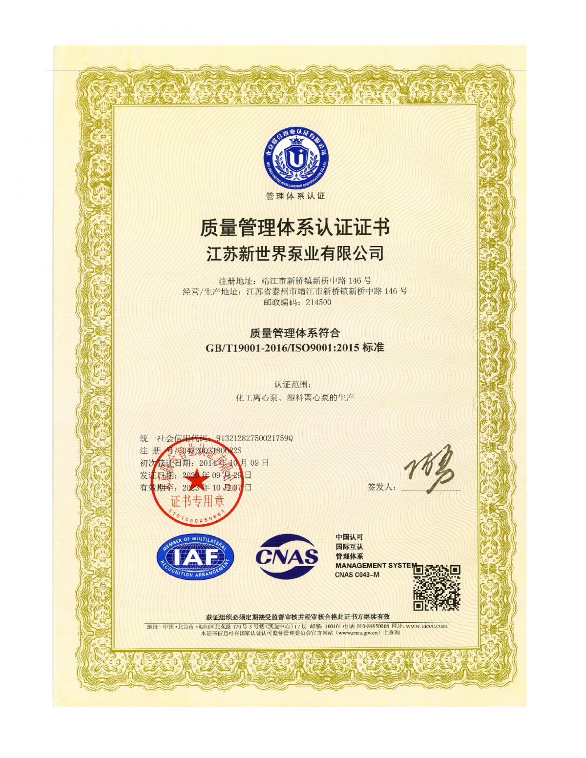 质量管理体系认证证书