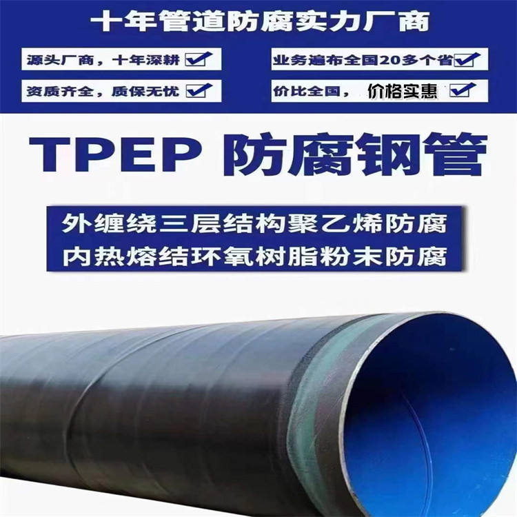 tpep防腐钢管