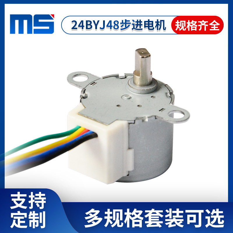步进电机24BYJ48