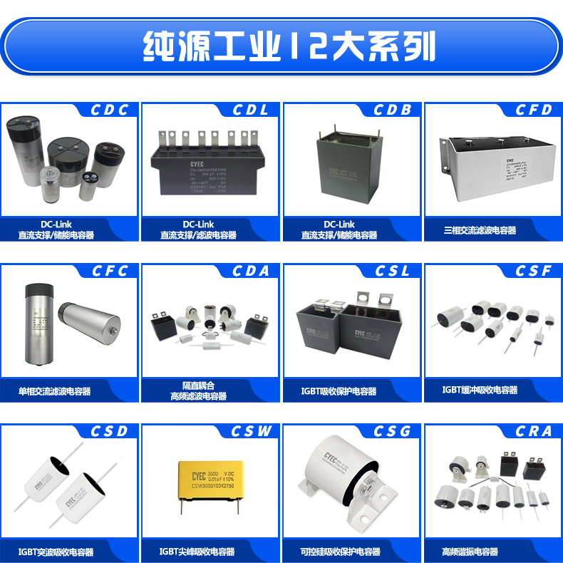 储能电容器CDC 3000.0uF±10% 1100V.DC