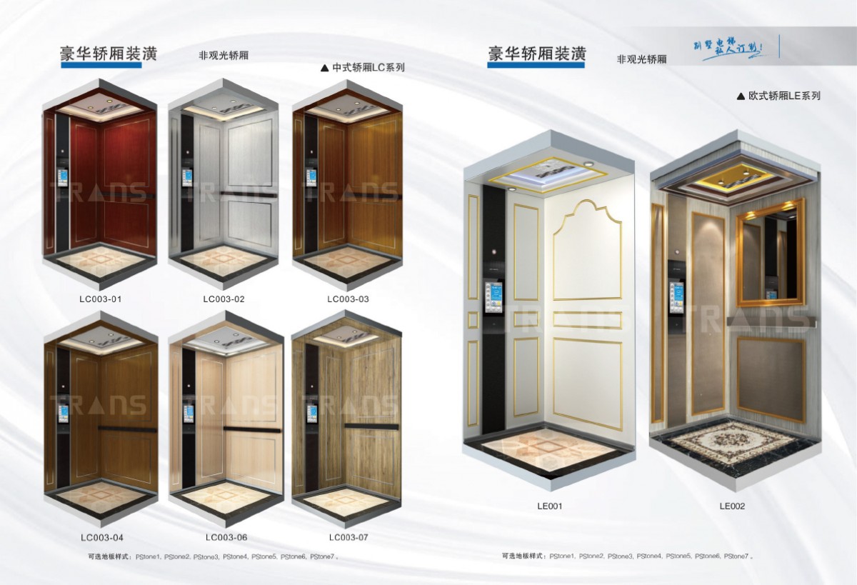 别墅电梯 H系列|轿厢装潢