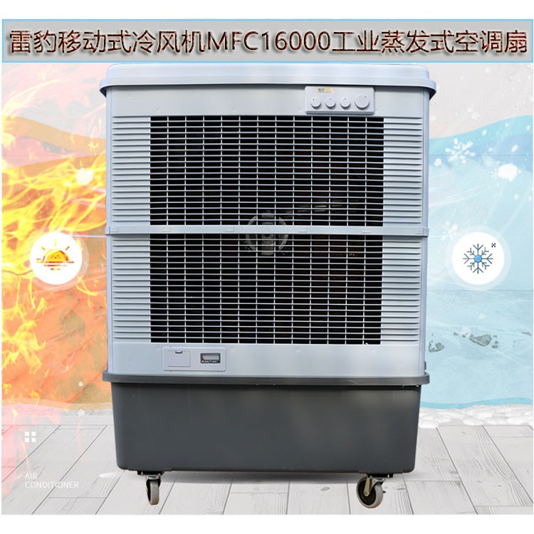 扬州市蒸发式制冷风扇MFC16000雷豹冷风机公司