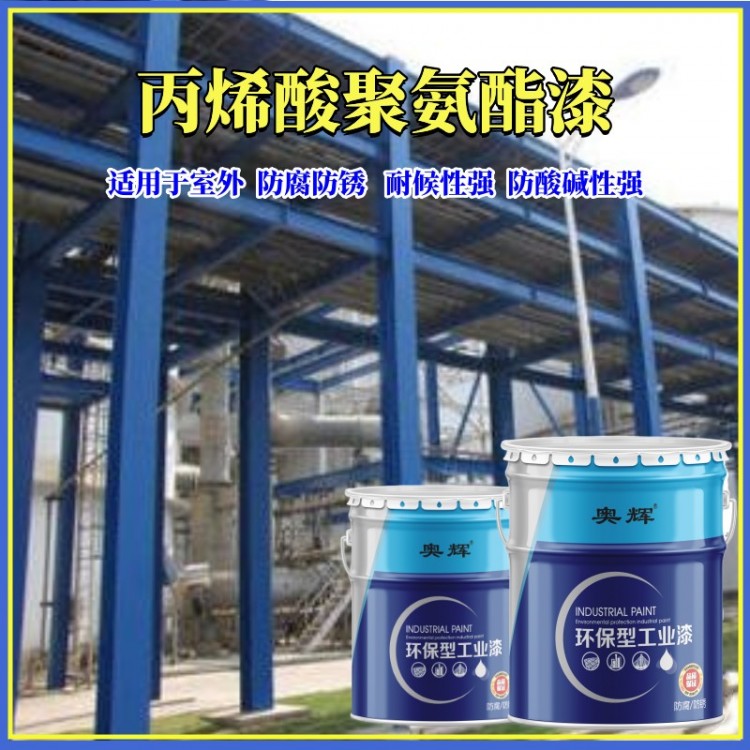 厂家直销丙烯酸防腐漆 金属罐 跨海大桥用 丙烯酸聚氨酯底漆